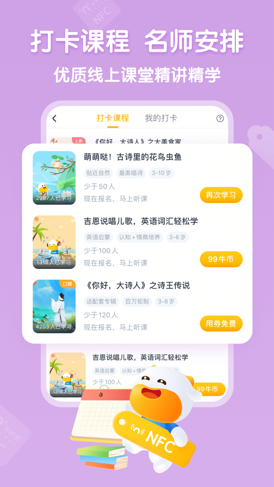 牛听听官方版下载
