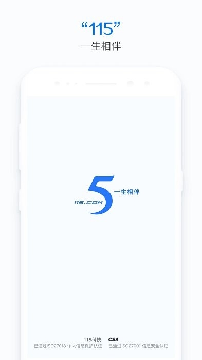 115生活官方版下载
