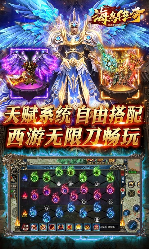海岛传奇(西游专属无限刀)
