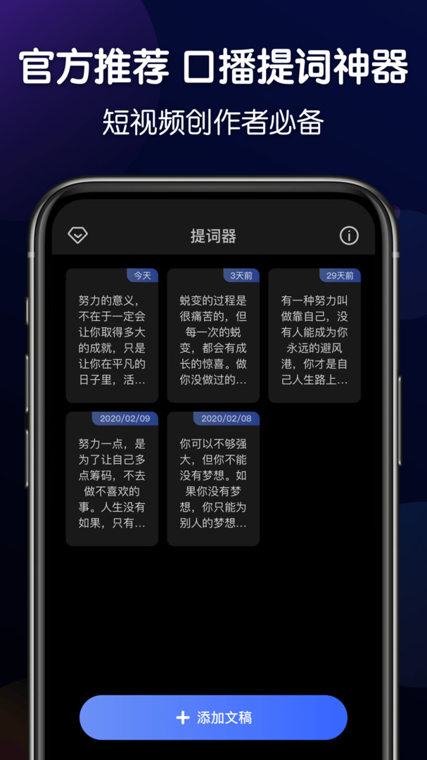 灵敢提词器免费版