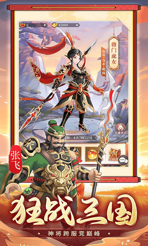 武圣三国(0.1折6480免费版)