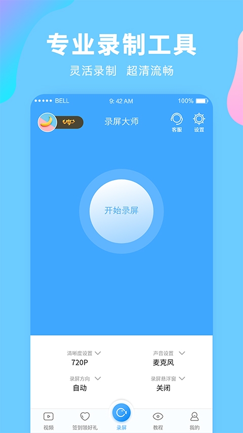 录屏大师app官方版下载免费