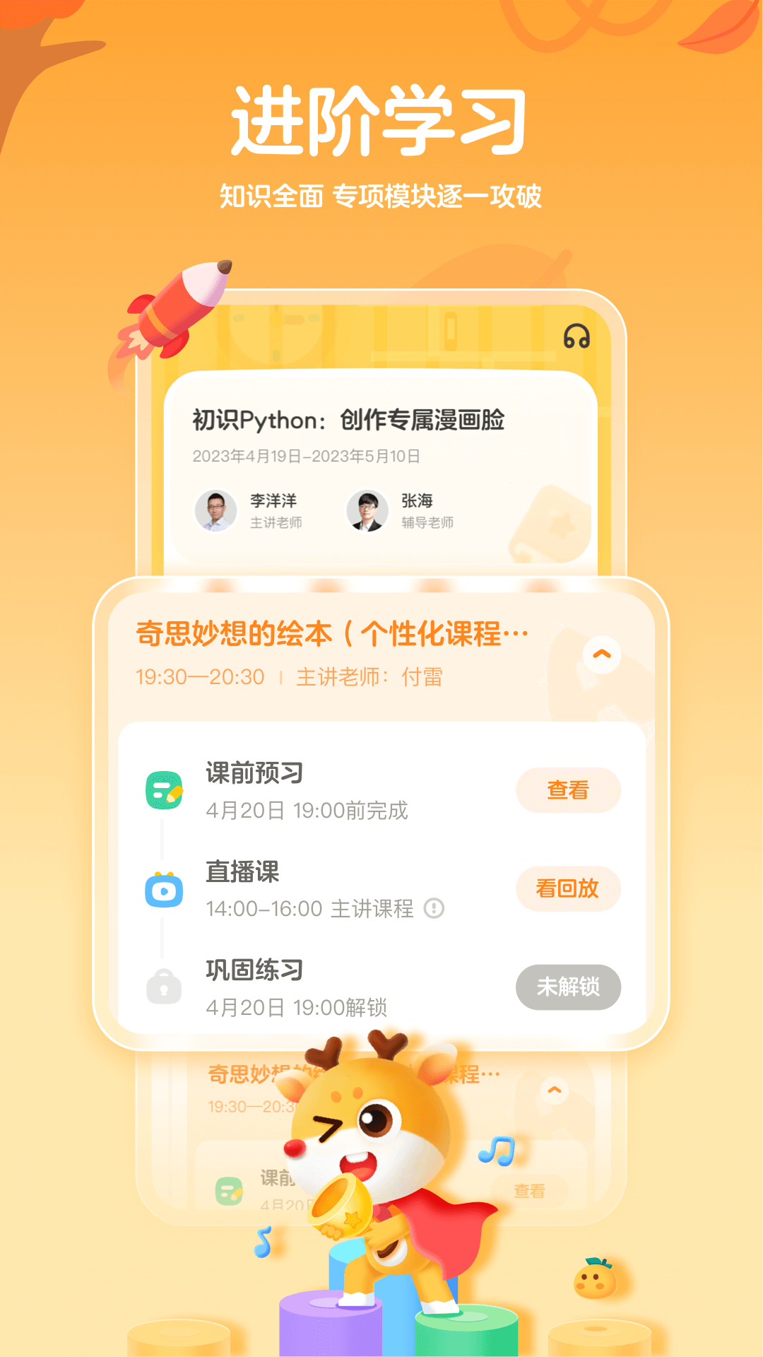 小鹿编程官网下载