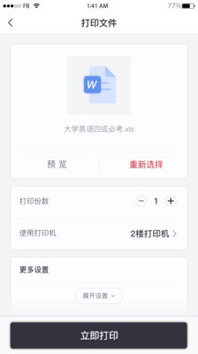 联想打印app官方正版
