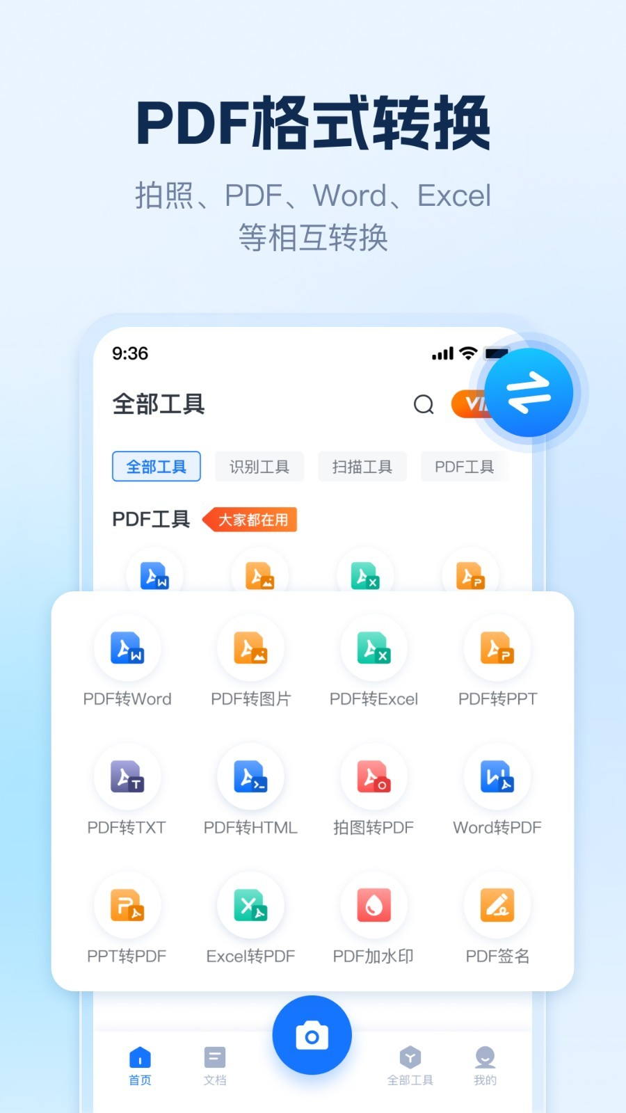 AI识别王免费版