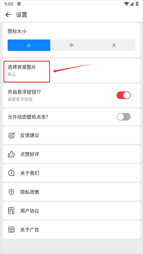 滚动图标app下载官方版正版