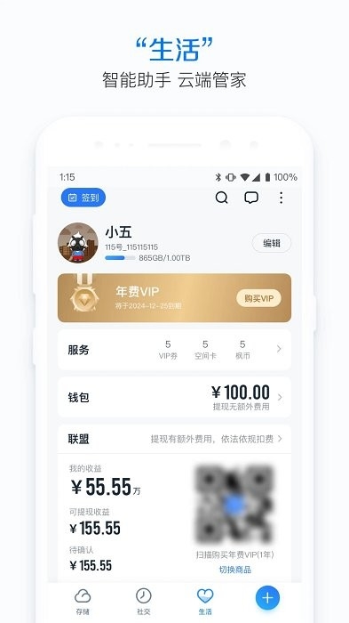 115生活官方版下载