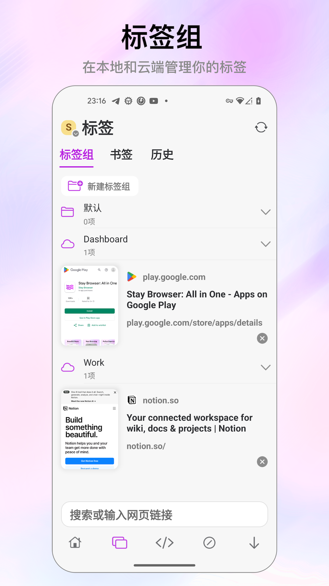 stay浏览器官方版