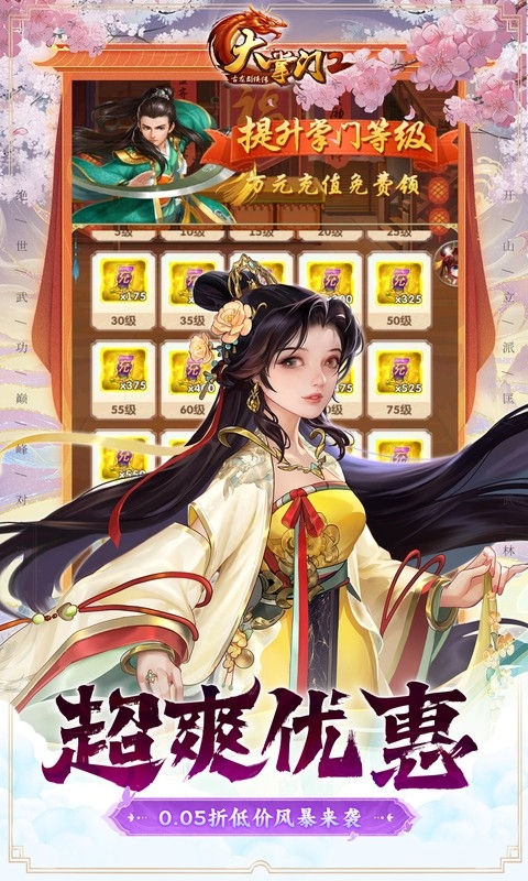 大掌门2(0.05折代金券强化版)