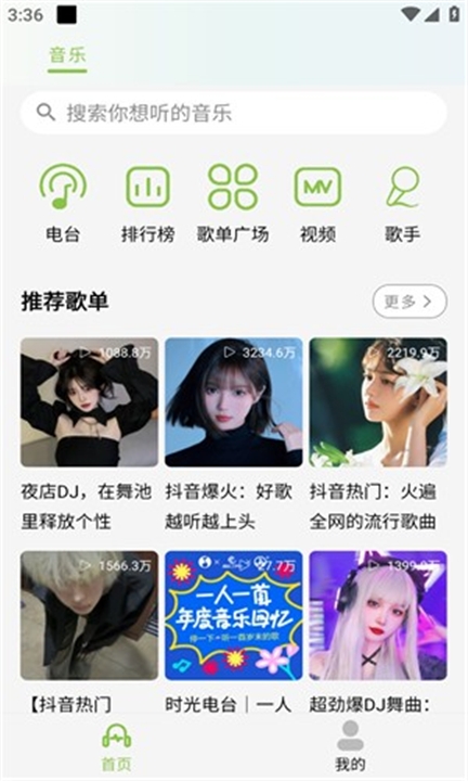 乐潮音乐播放器下载安装