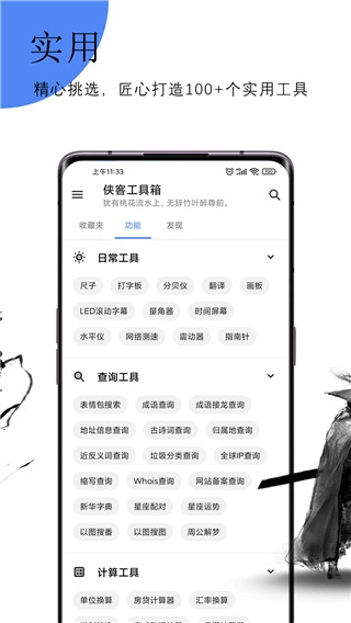 侠客工具箱官网下载