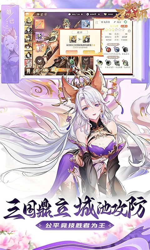 塔防召唤师(三国塔防送千抽)