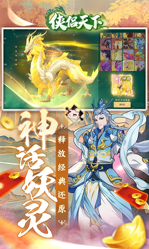 侠侣天下(内置0.05折免费买断版)
