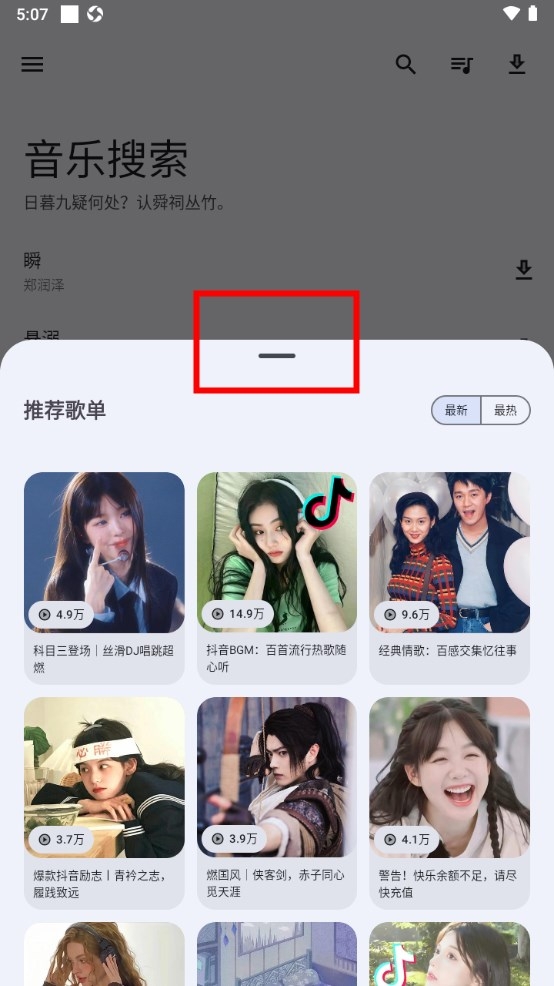 音乐搜索官方版下载
