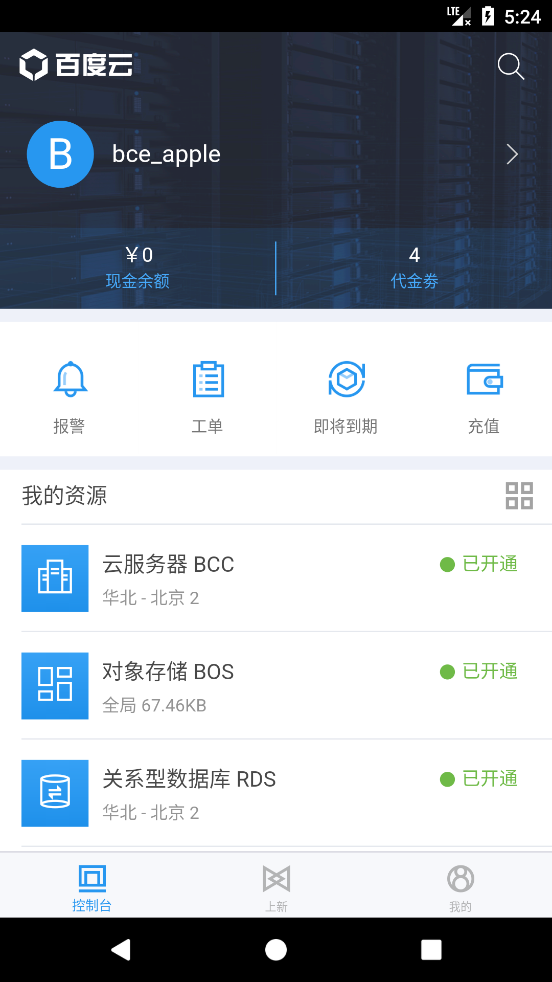 百度智能云平台