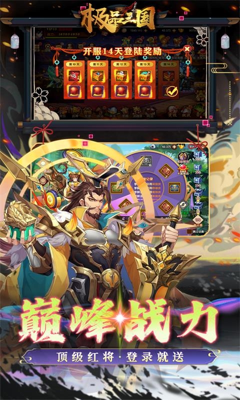 极品三国(0.1折免费买断版)
