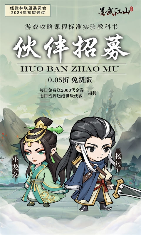 墨武江山(0.05折2K代金侠客版)