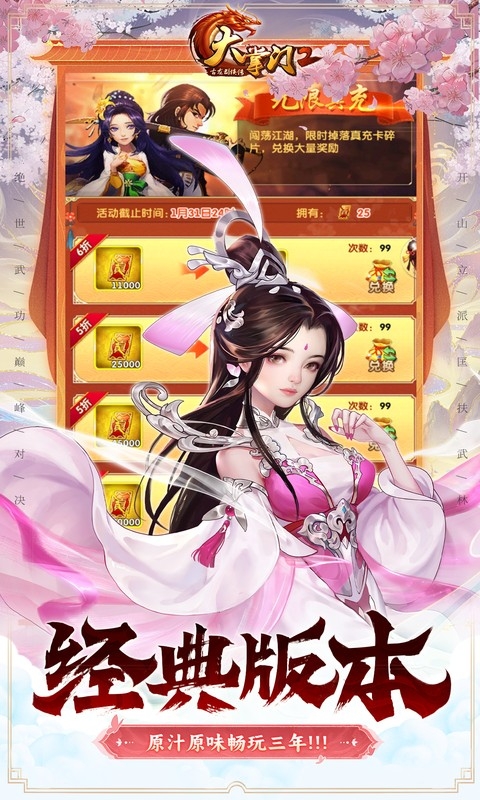 大掌门2(0.05折代金券强化版)