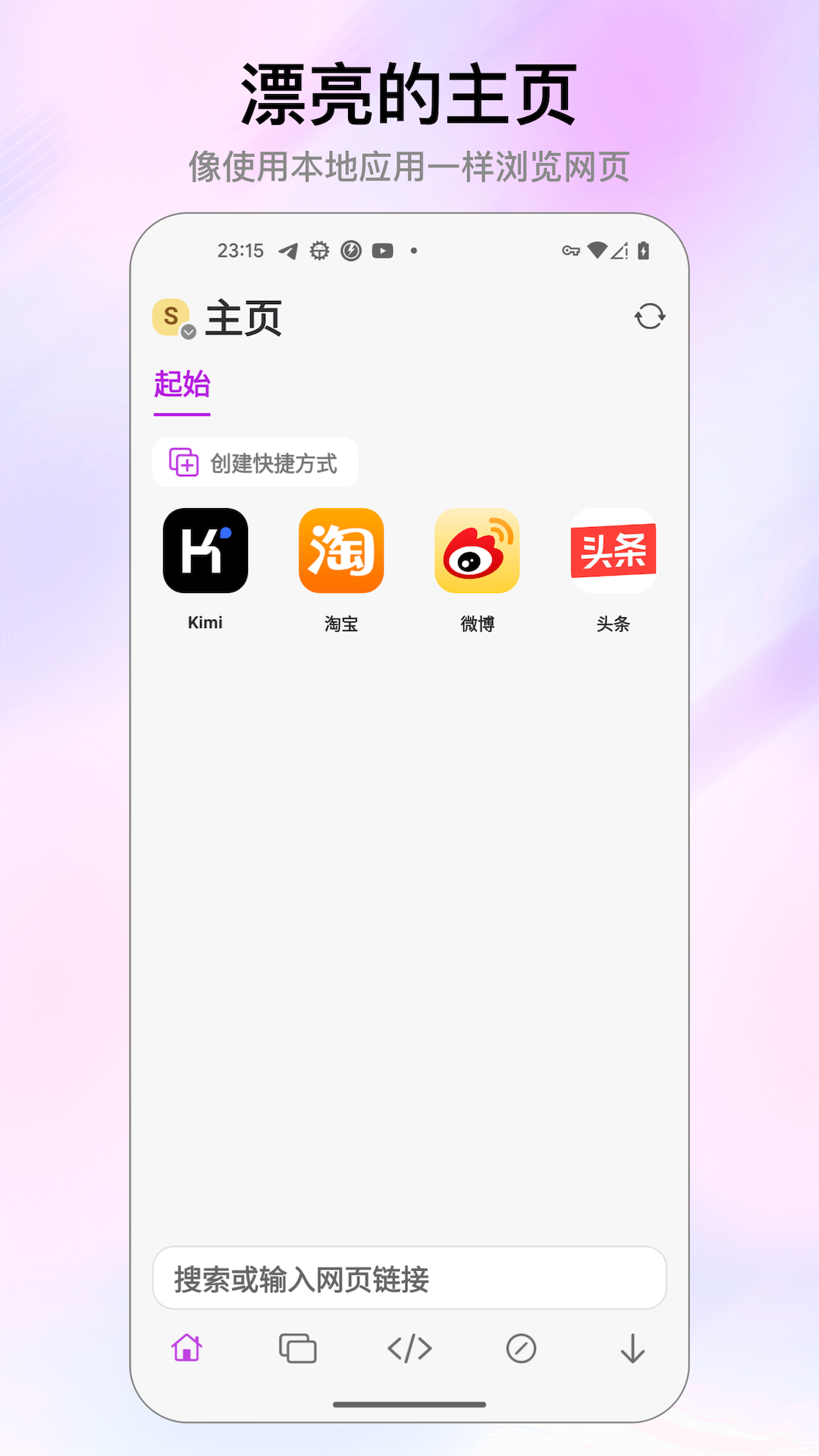 stay浏览器官方版