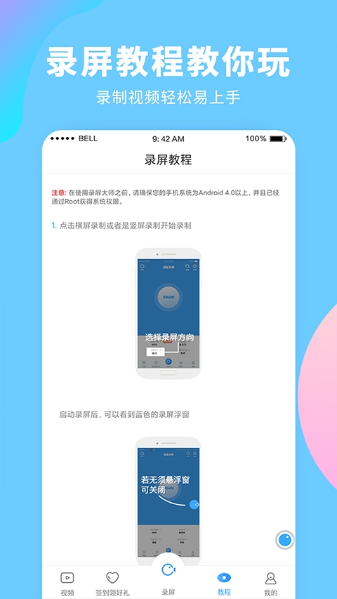 录屏大师app官方版下载免费
