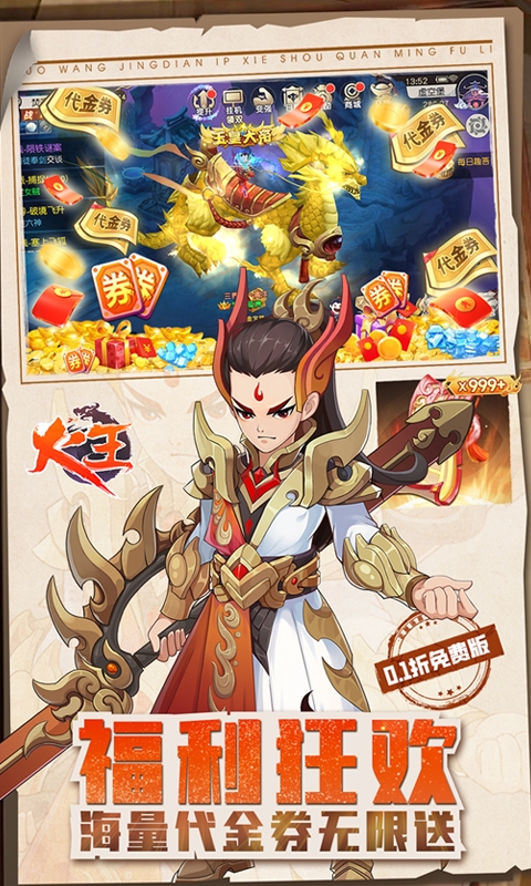 火王(0.1折免费版)