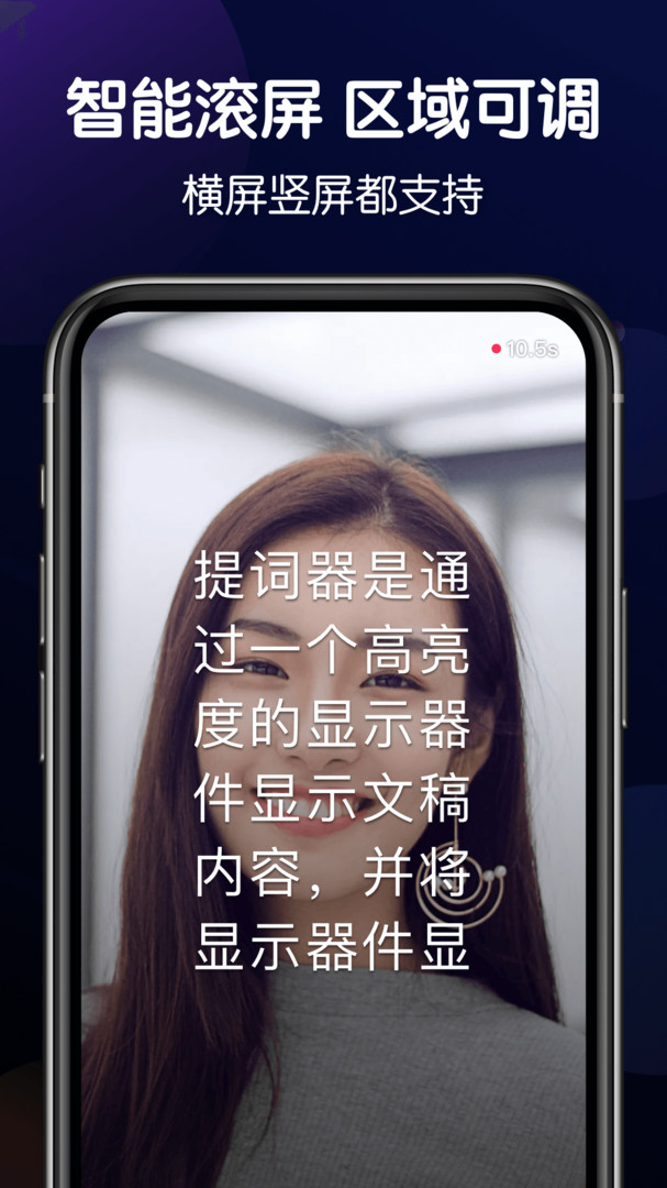 灵敢提词器免费版