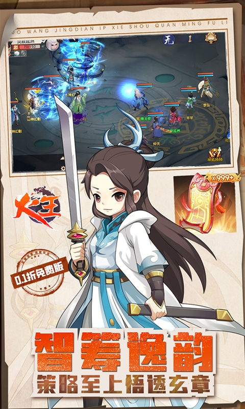 火王(0.1折免费版)