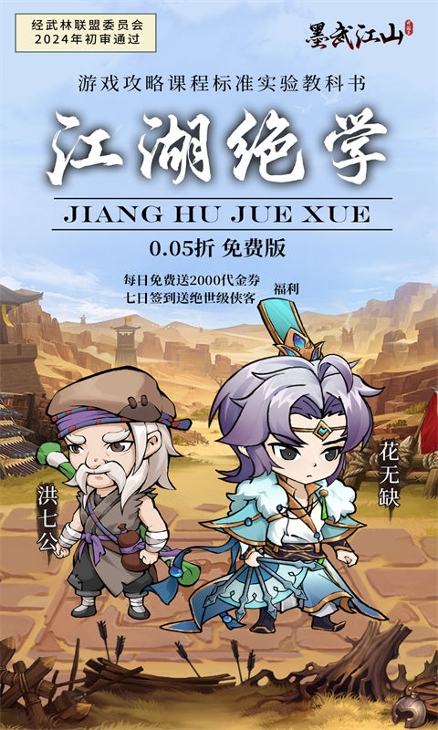 墨武江山(0.05折2K代金侠客版)