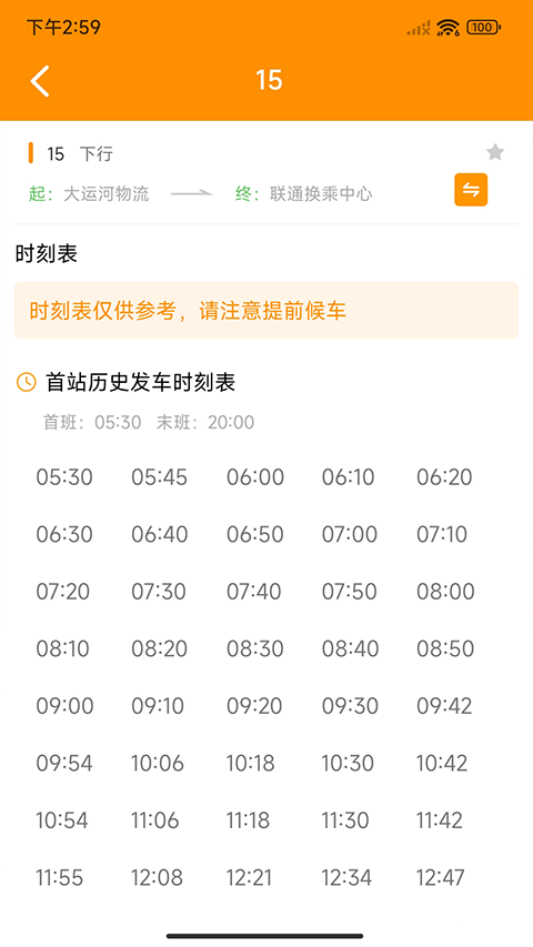 枣庄公交手机版下载