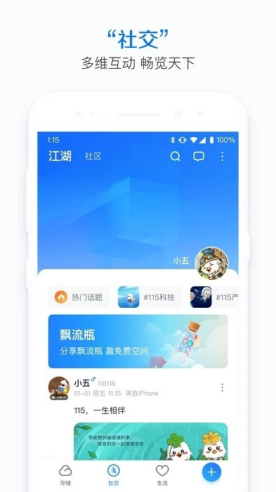 115生活官方版下载