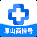 健康山西预约挂号app