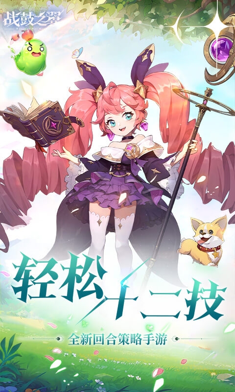战鼓之翼(0.05折全民神宠)