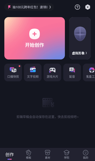 必剪软件下载安装手机版