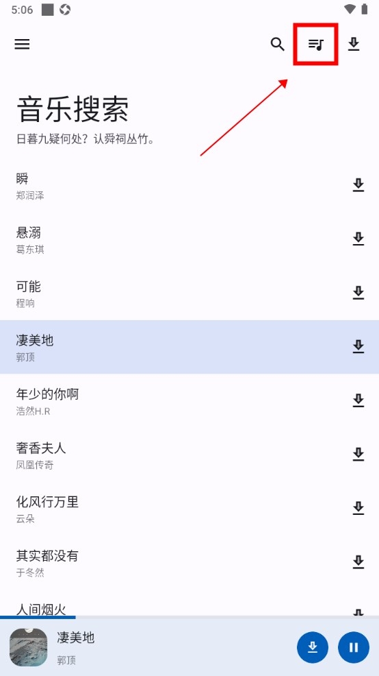 音乐搜索官方版下载