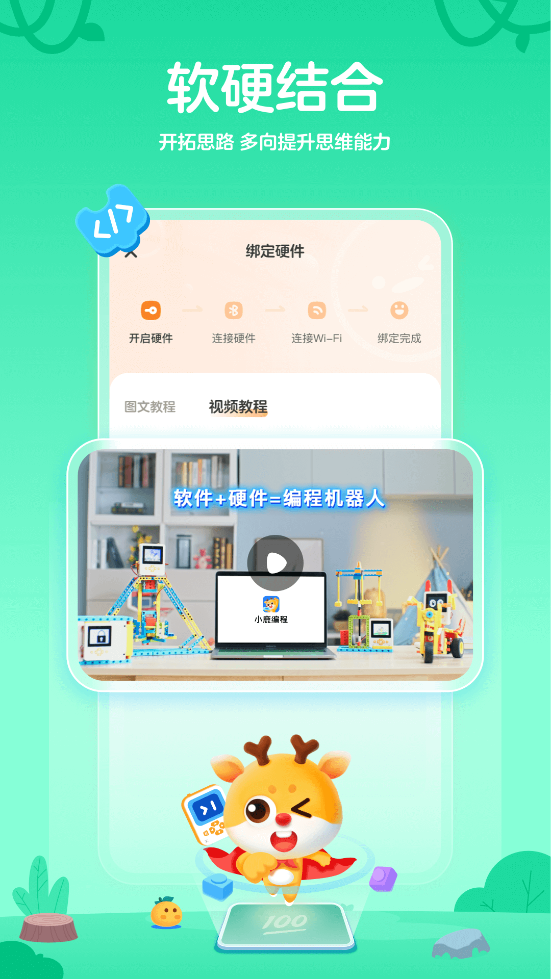 小鹿编程官网下载