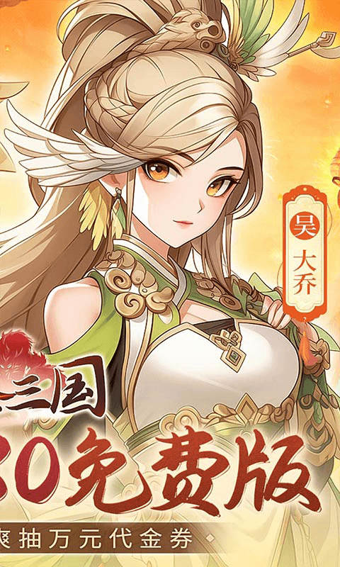 武圣三国(0.1折6480免费版)