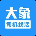 大象找活官网下载