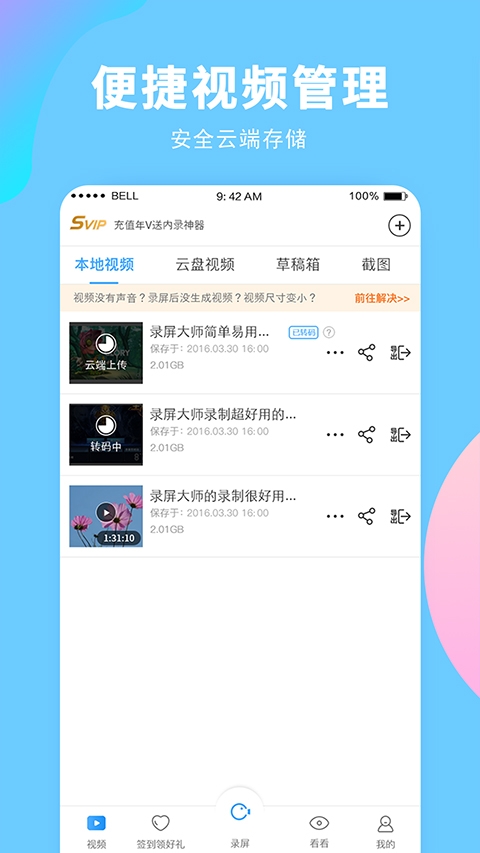 录屏大师app官方版下载免费