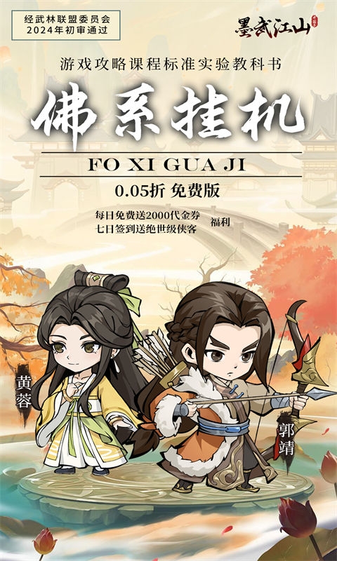 墨武江山(0.05折2K代金侠客版)