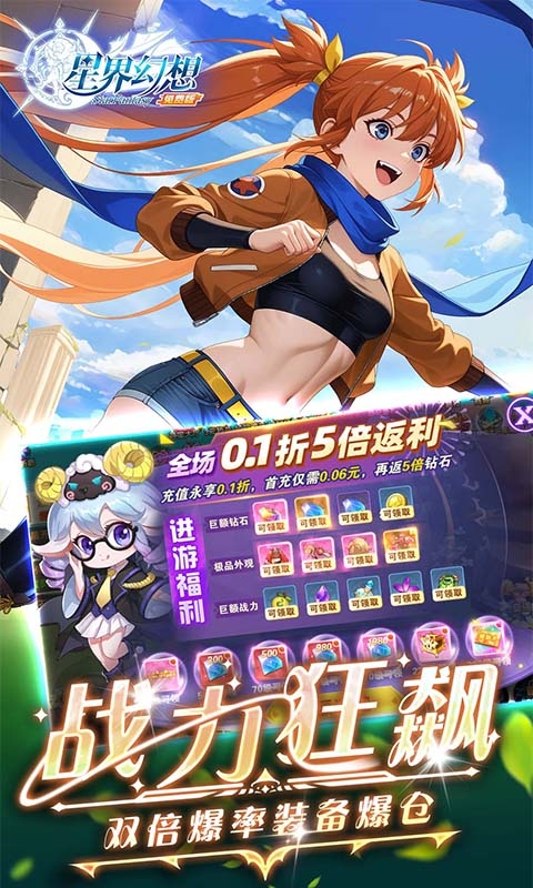 星界幻想(0.1折高返免费版)