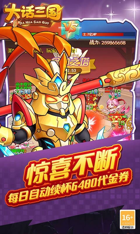 大话三国(免费买断版)