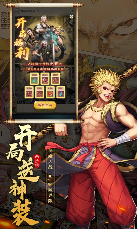 龙神八部之西行纪(送神话全图鉴万抽)