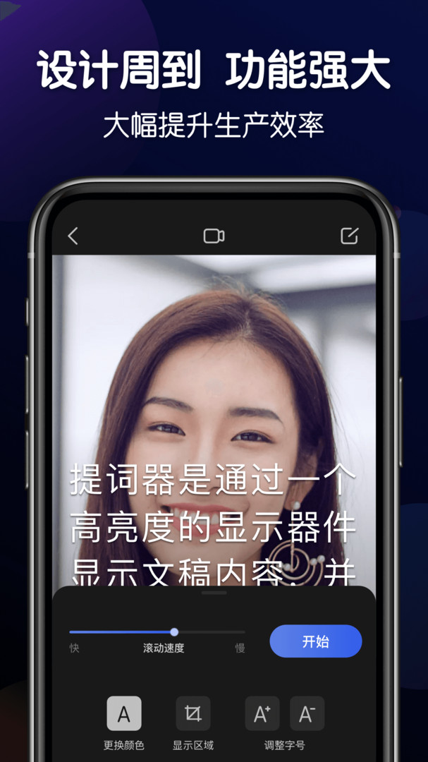 灵敢提词器免费版