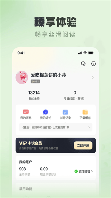 趣读书免费小说app下载