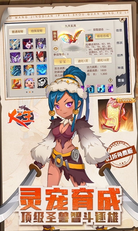 火王(0.1折免费版)