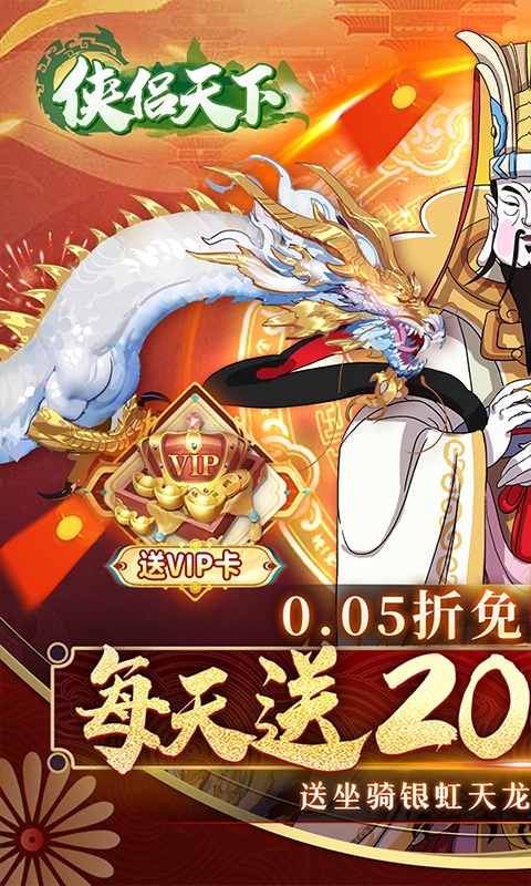 侠侣天下(内置0.05折免费买断版)