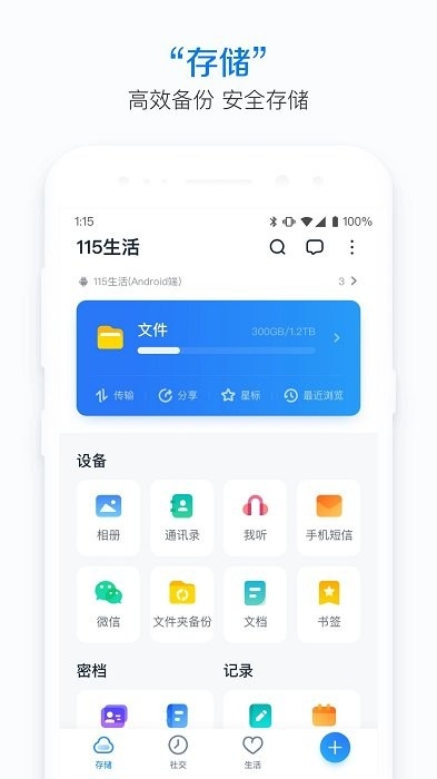 115生活官方版下载