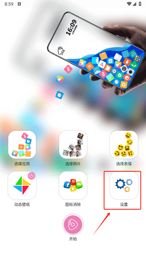 滚动图标app下载官方版正版