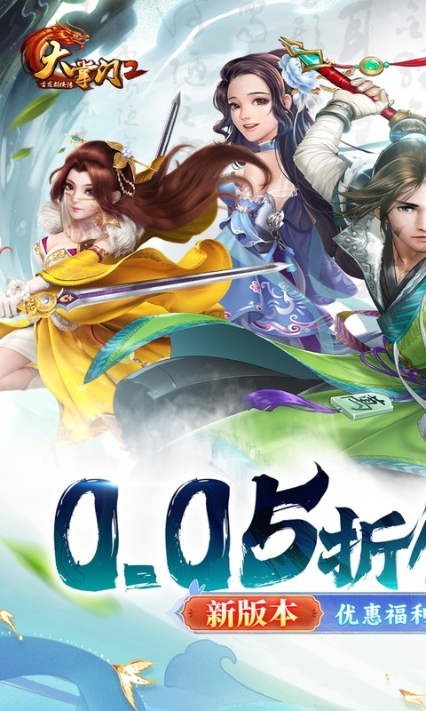 大掌门2(0.05折代金券强化版)