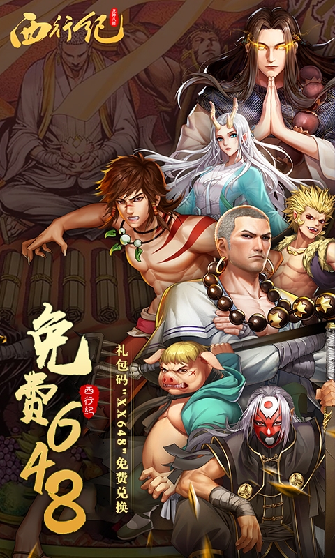 龙神八部之西行纪(送神话全图鉴万抽)